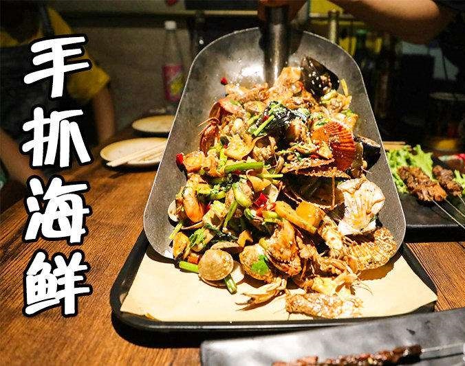 江城手抓海鲜加盟店